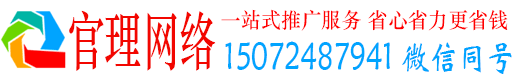 松岭官理推广竞价